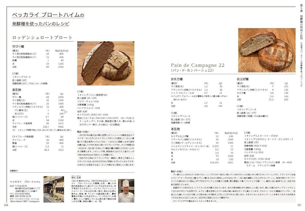 発酵種とパン | 旭屋出版編集部 |本 | 通販 | Amazon